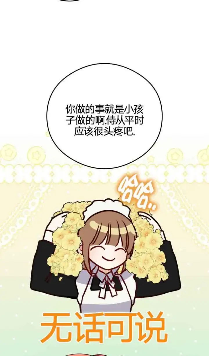 漫画《恶女抓住了大公的心》第19话第42张图