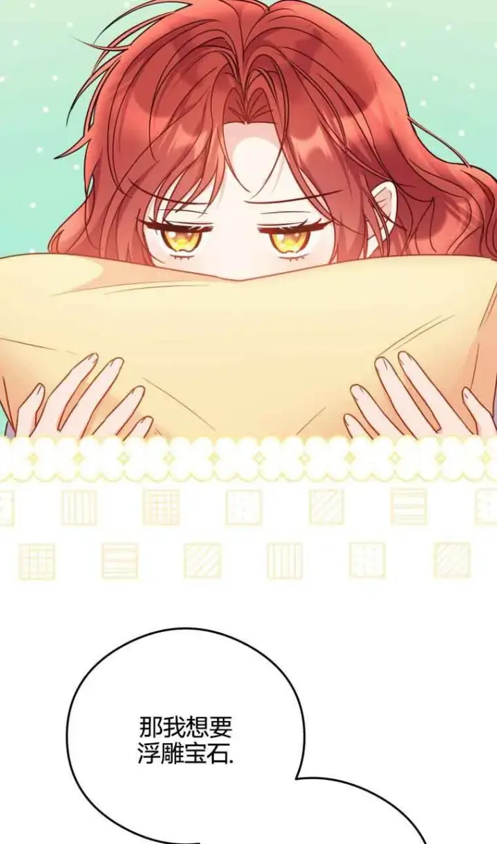漫画《恶女抓住了大公的心》第19话第43张图
