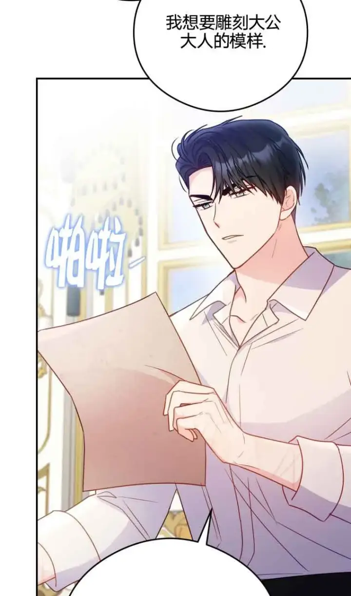 漫画《恶女抓住了大公的心》第19话第44张图