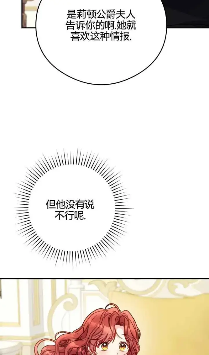 漫画《恶女抓住了大公的心》第19话第45张图