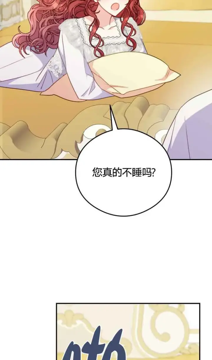 漫画《恶女抓住了大公的心》第19话第46张图