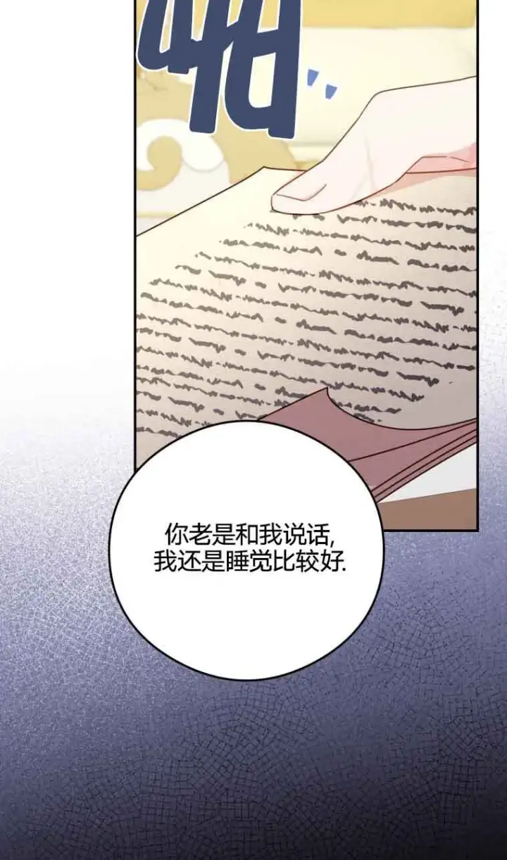 漫画《恶女抓住了大公的心》第19话第47张图