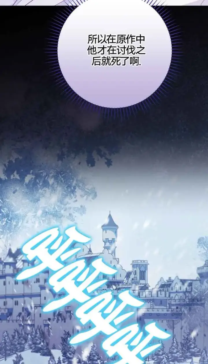 漫画《恶女抓住了大公的心》第19话第5张图