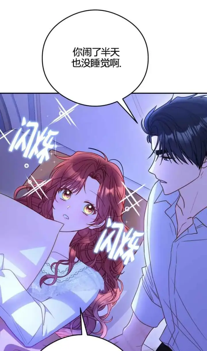 漫画《恶女抓住了大公的心》第19话第51张图