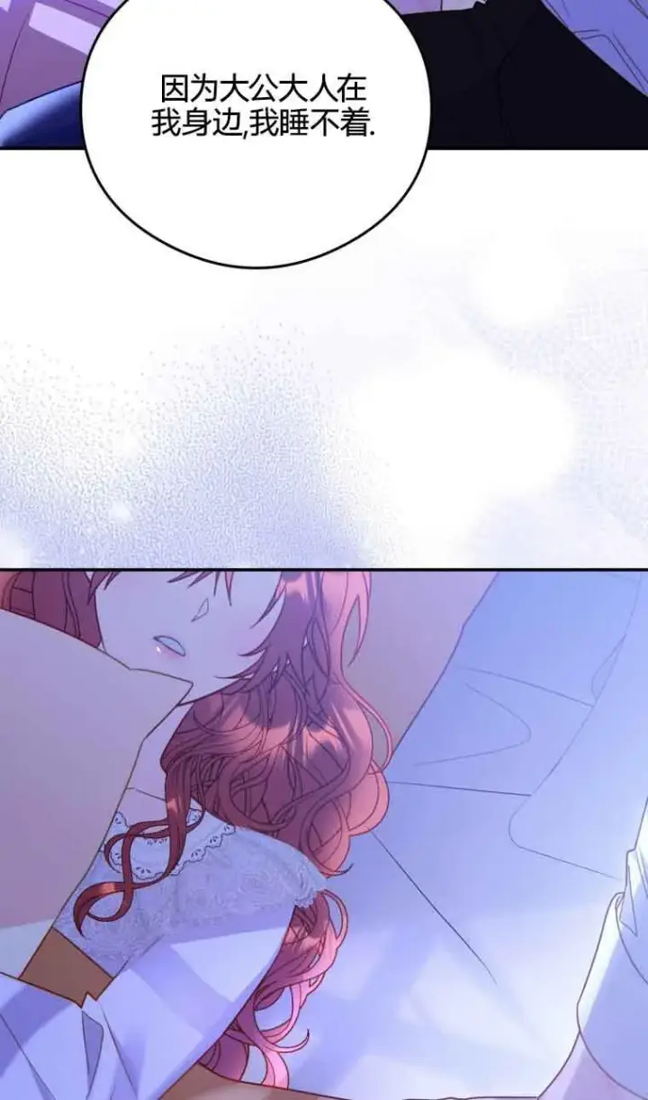 漫画《恶女抓住了大公的心》第19话第52张图