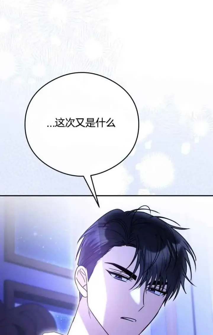 漫画《恶女抓住了大公的心》第19话第67张图