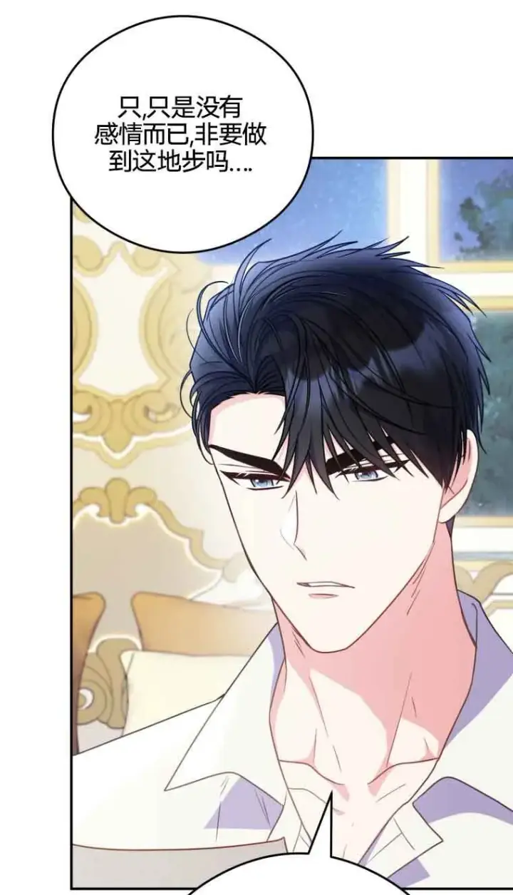 漫画《恶女抓住了大公的心》第19话第7张图