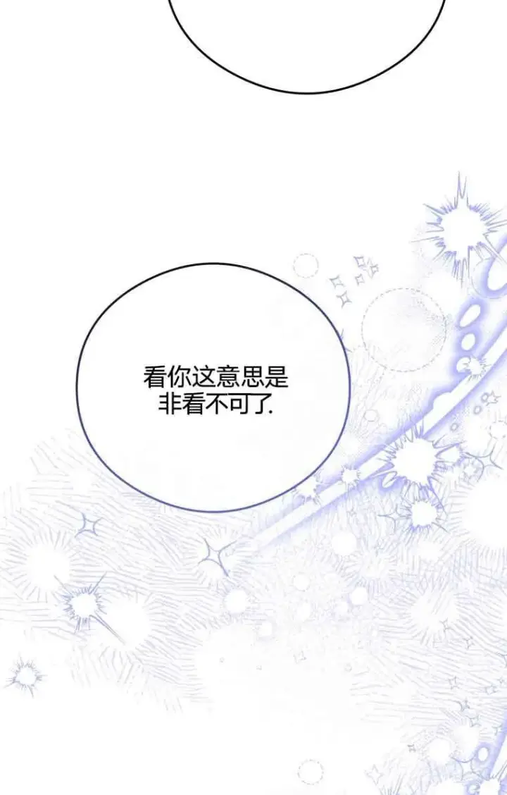 漫画《恶女抓住了大公的心》第19话第70张图