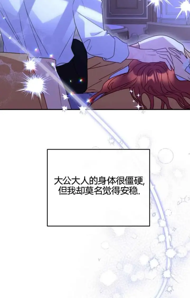 漫画《恶女抓住了大公的心》第19话第72张图