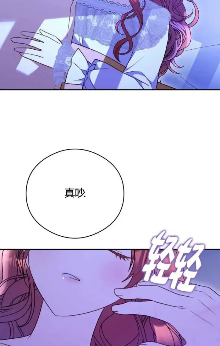 漫画《恶女抓住了大公的心》第19话第76张图