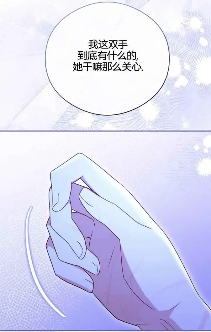 漫画《恶女抓住了大公的心》第19话第79张图