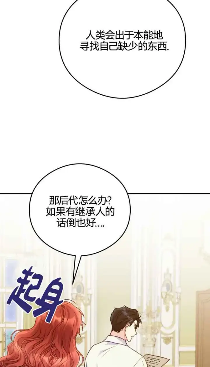 漫画《恶女抓住了大公的心》第19话第8张图