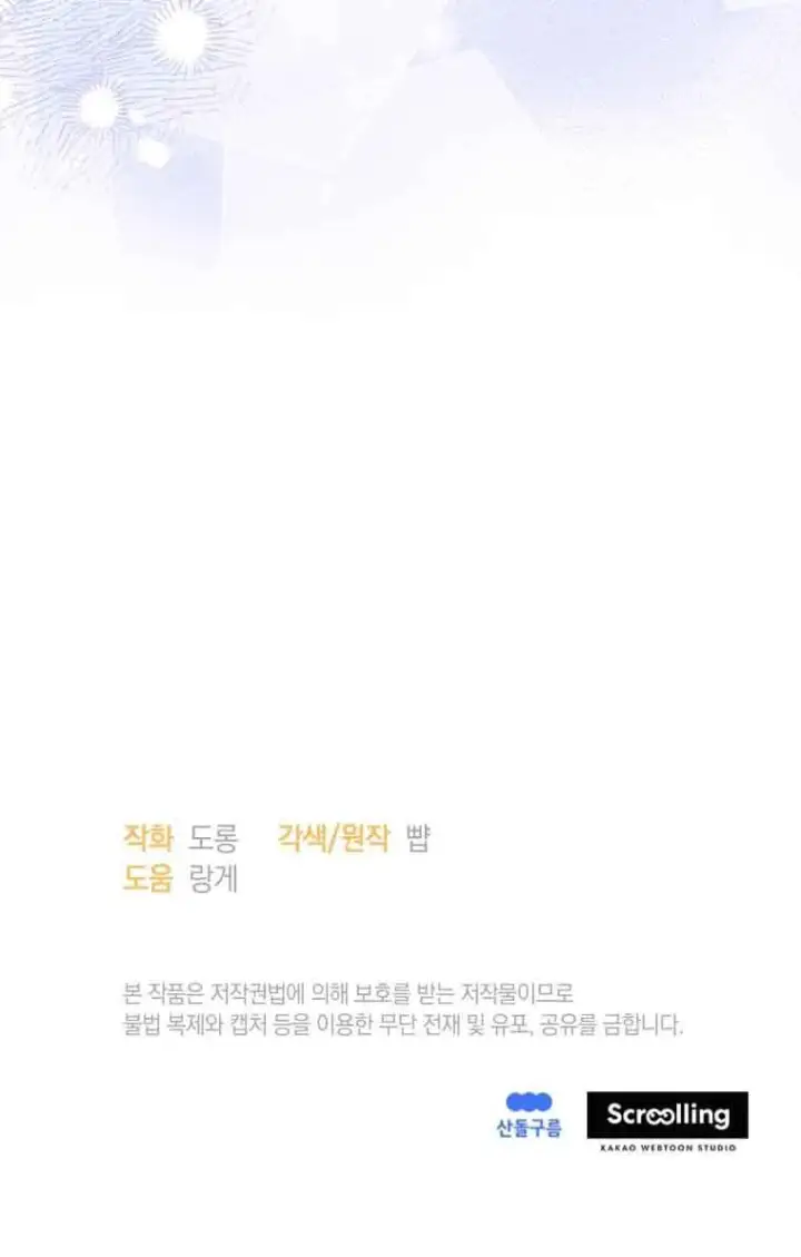 漫画《恶女抓住了大公的心》第19话第80张图