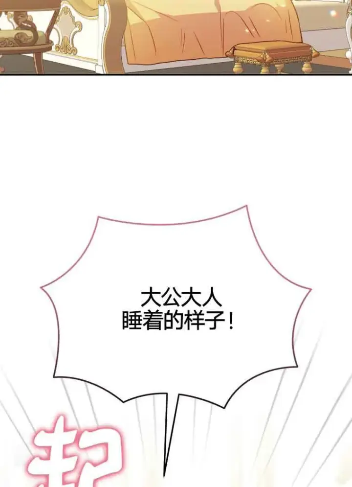 漫画《恶女抓住了大公的心》第19话第82张图
