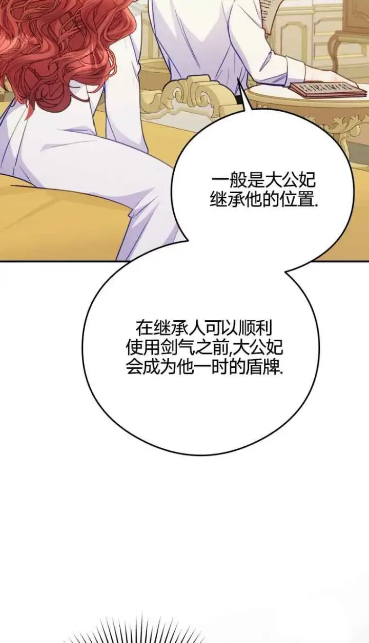 漫画《恶女抓住了大公的心》第19话第9张图