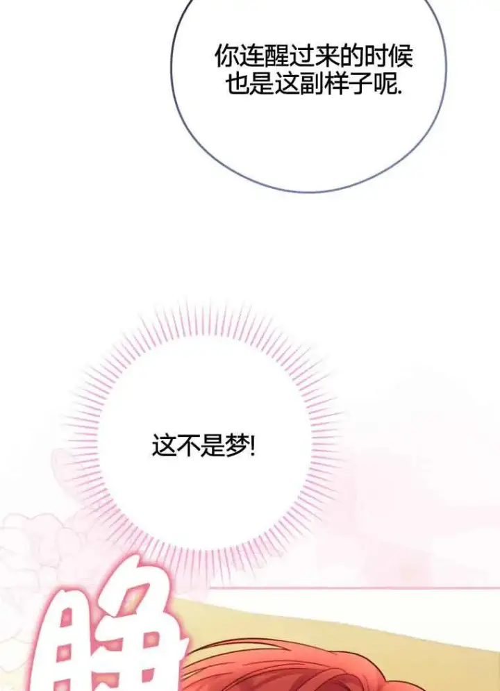 漫画《恶女抓住了大公的心》第20话第10张图