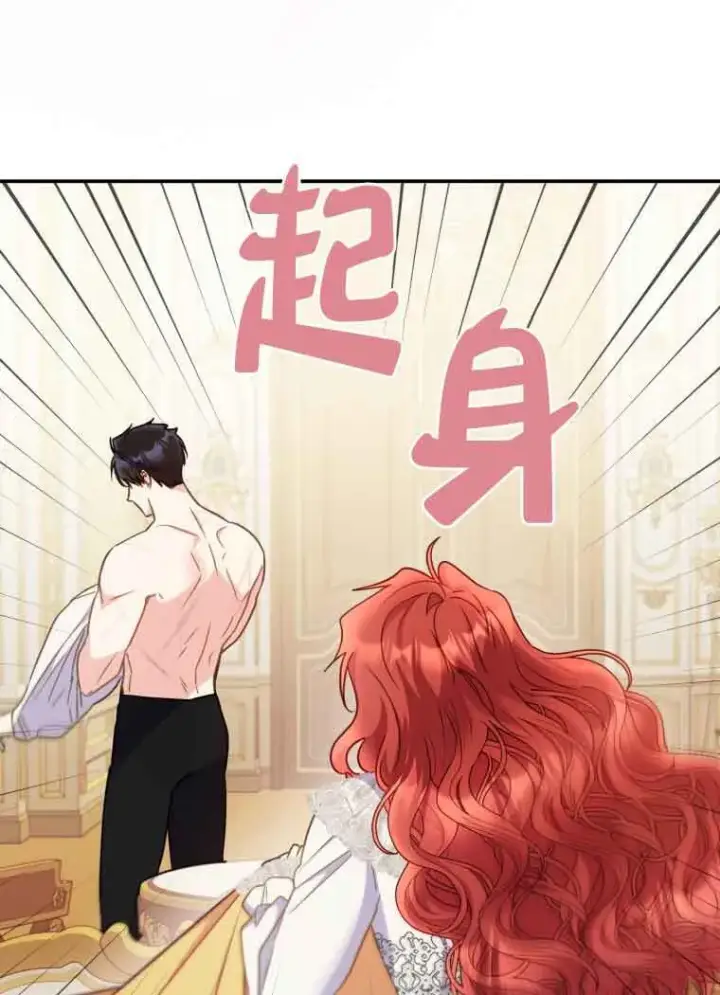 漫画《恶女抓住了大公的心》第20话第12张图