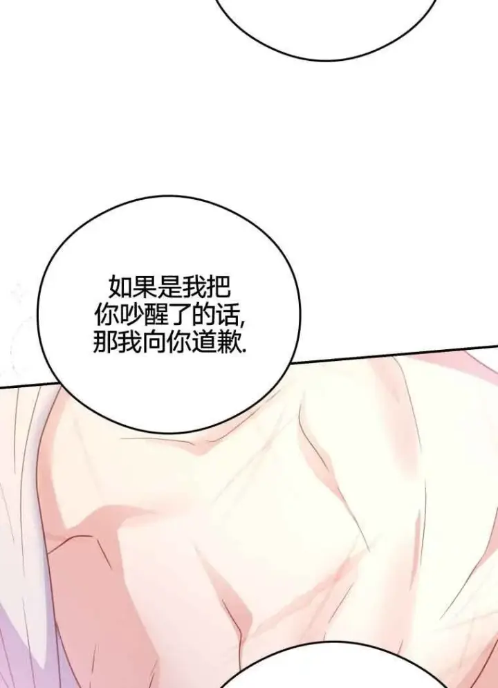漫画《恶女抓住了大公的心》第20话第17张图
