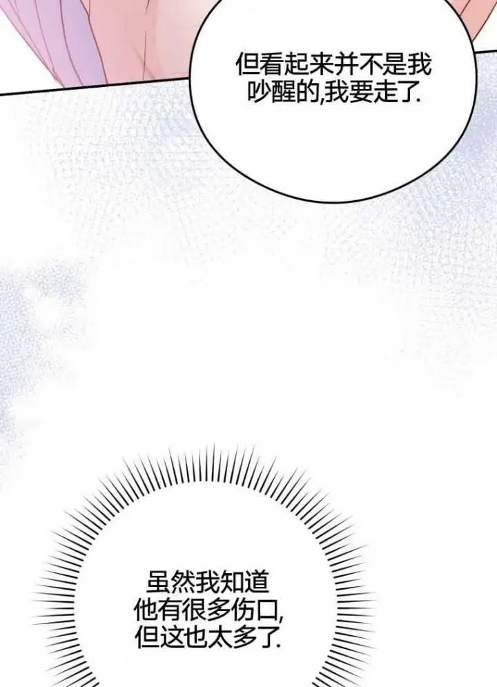 漫画《恶女抓住了大公的心》第20话第18张图