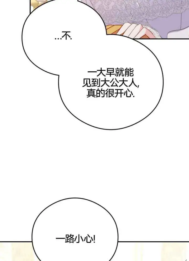 漫画《恶女抓住了大公的心》第20话第20张图