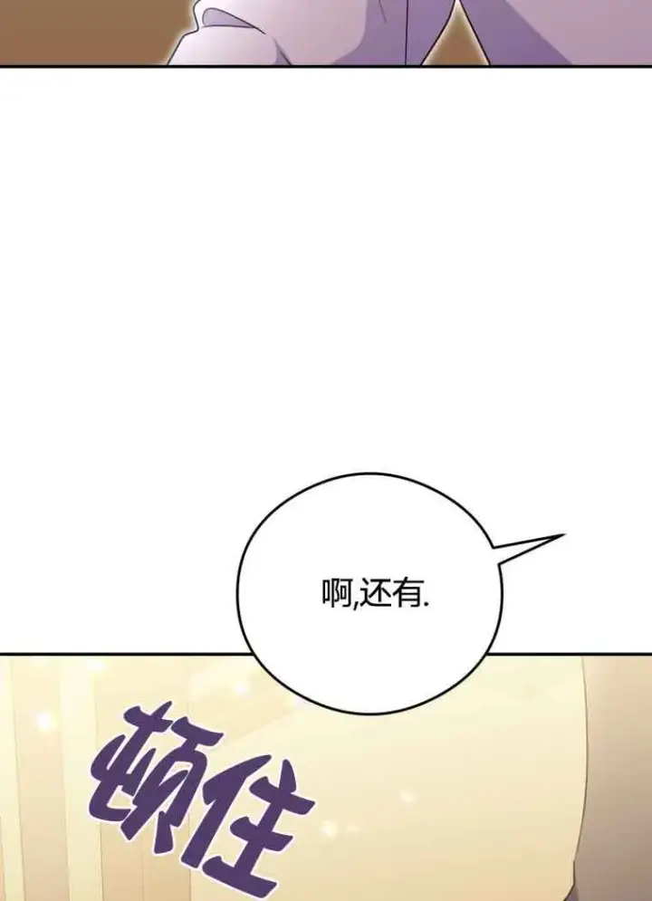 漫画《恶女抓住了大公的心》第20话第22张图