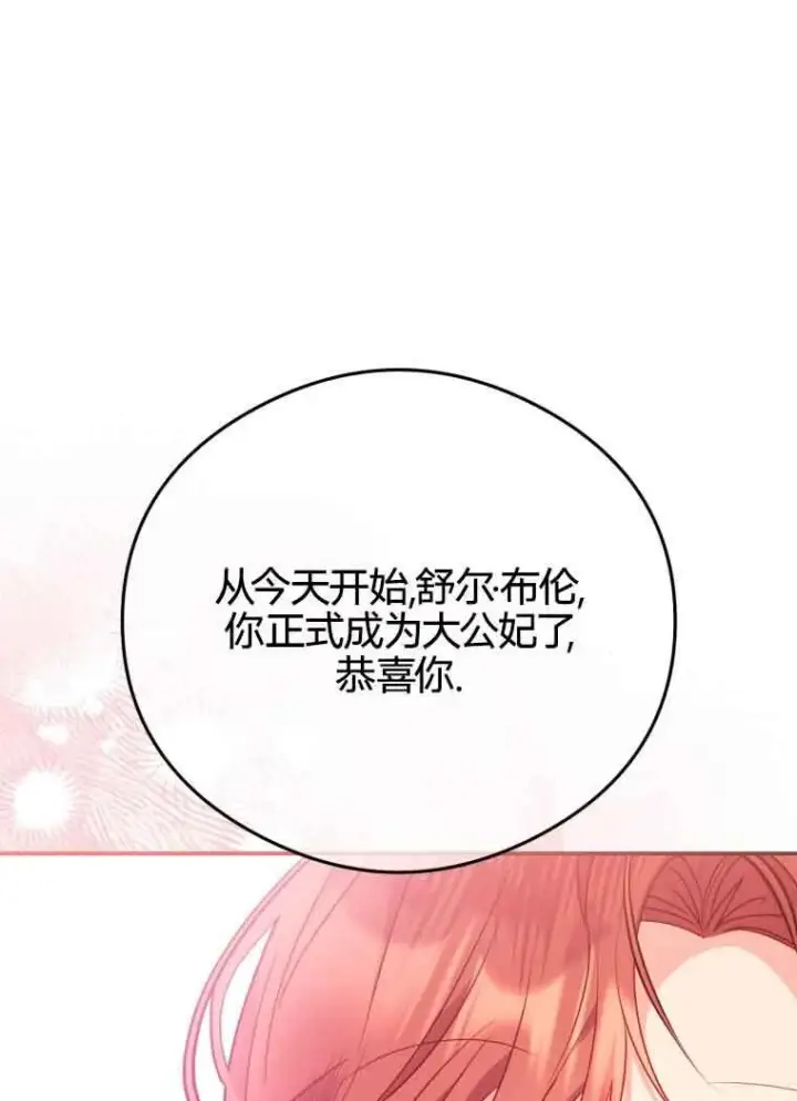漫画《恶女抓住了大公的心》第20话第25张图