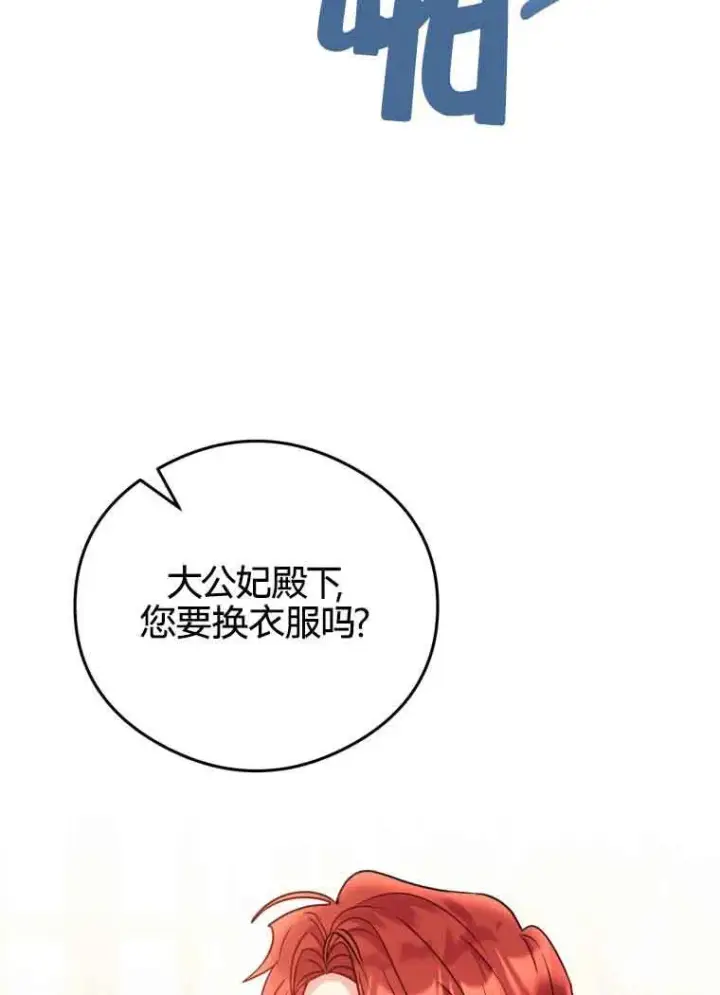 漫画《恶女抓住了大公的心》第20话第28张图