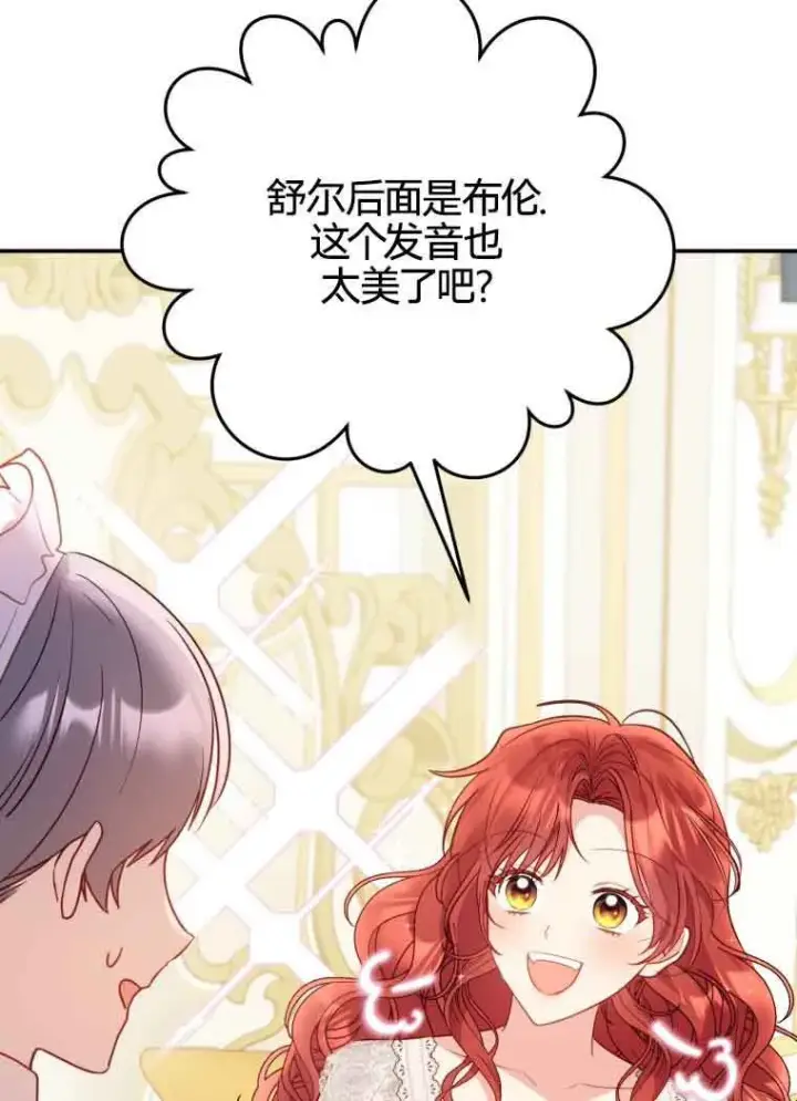 漫画《恶女抓住了大公的心》第20话第32张图