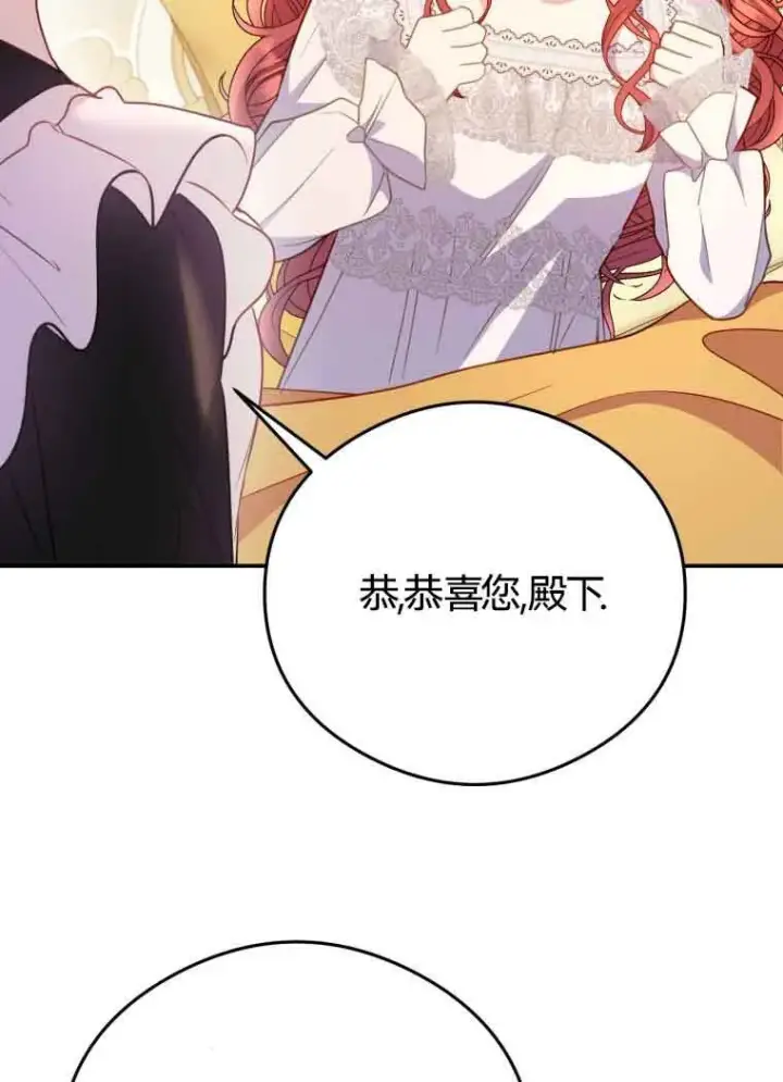 漫画《恶女抓住了大公的心》第20话第33张图