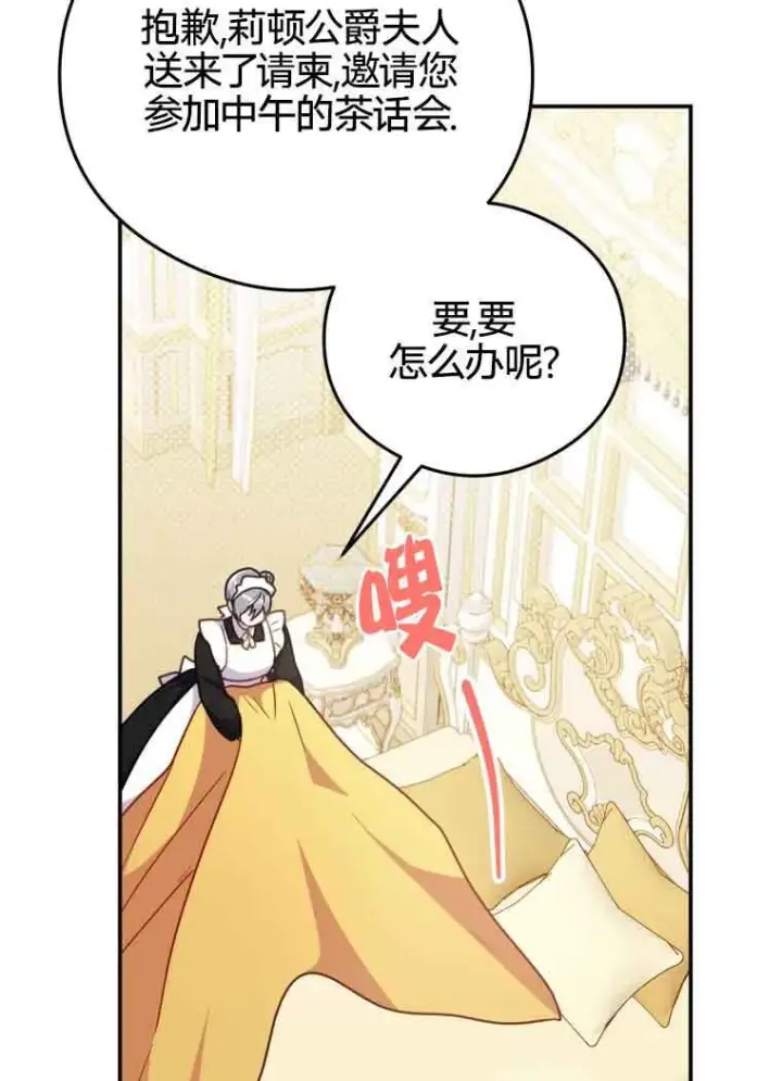 漫画《恶女抓住了大公的心》第20话第34张图