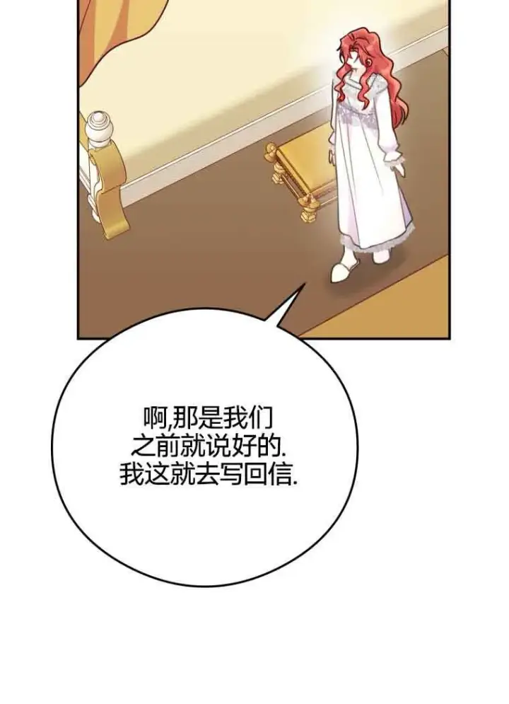 漫画《恶女抓住了大公的心》第20话第35张图