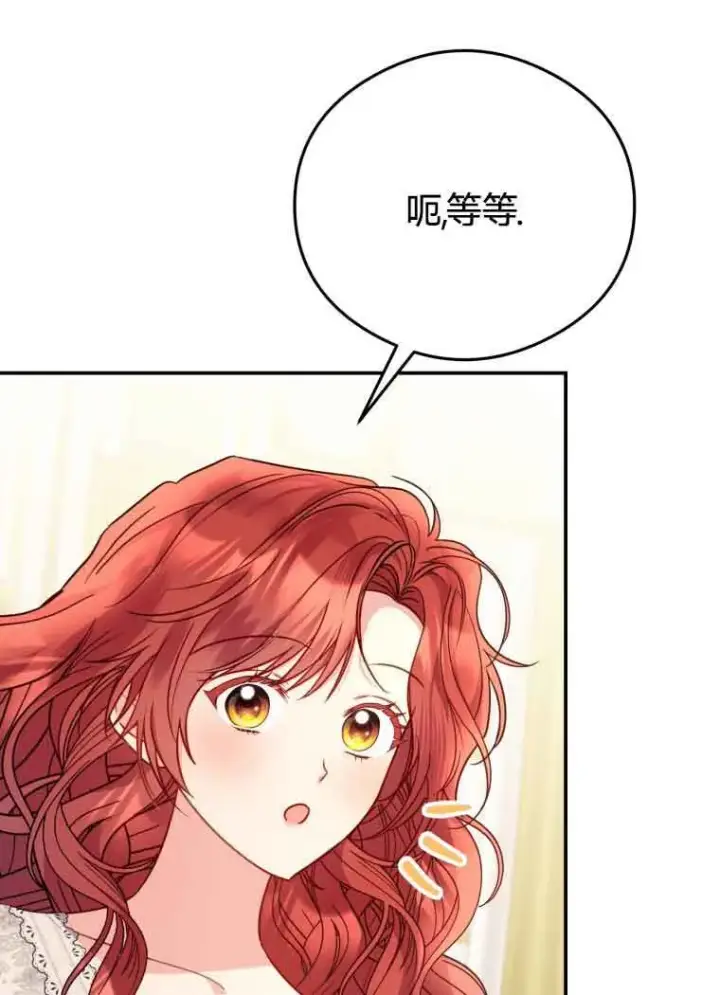 漫画《恶女抓住了大公的心》第20话第36张图