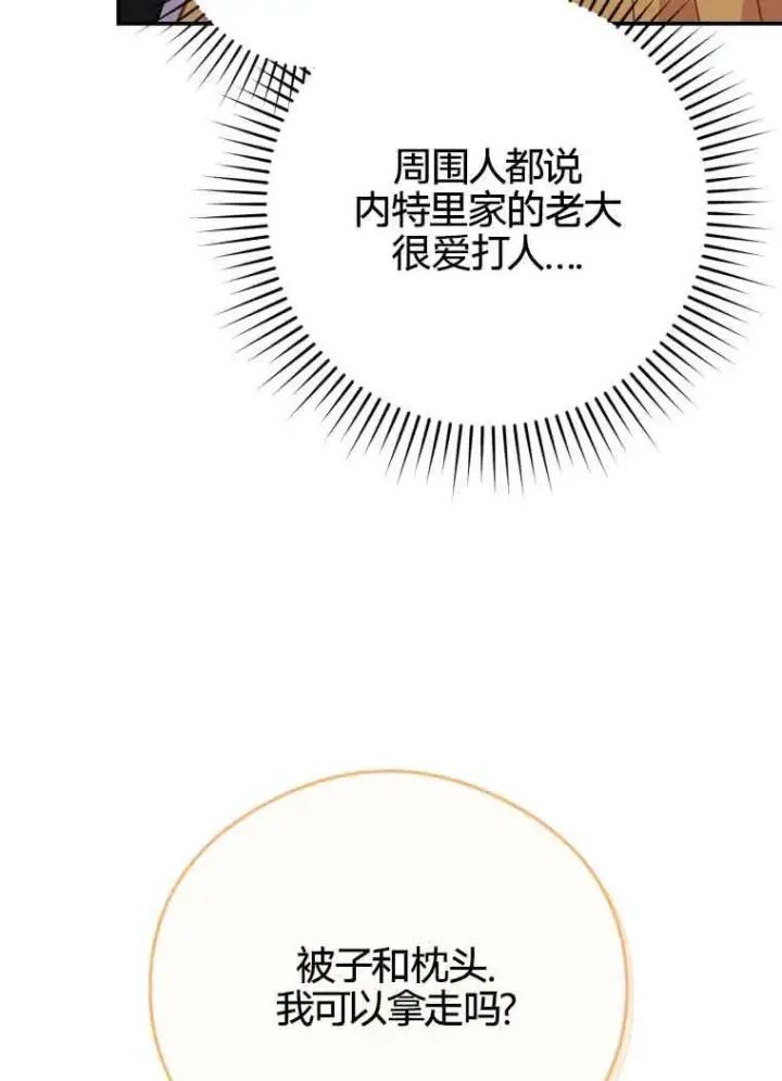 漫画《恶女抓住了大公的心》第20话第39张图