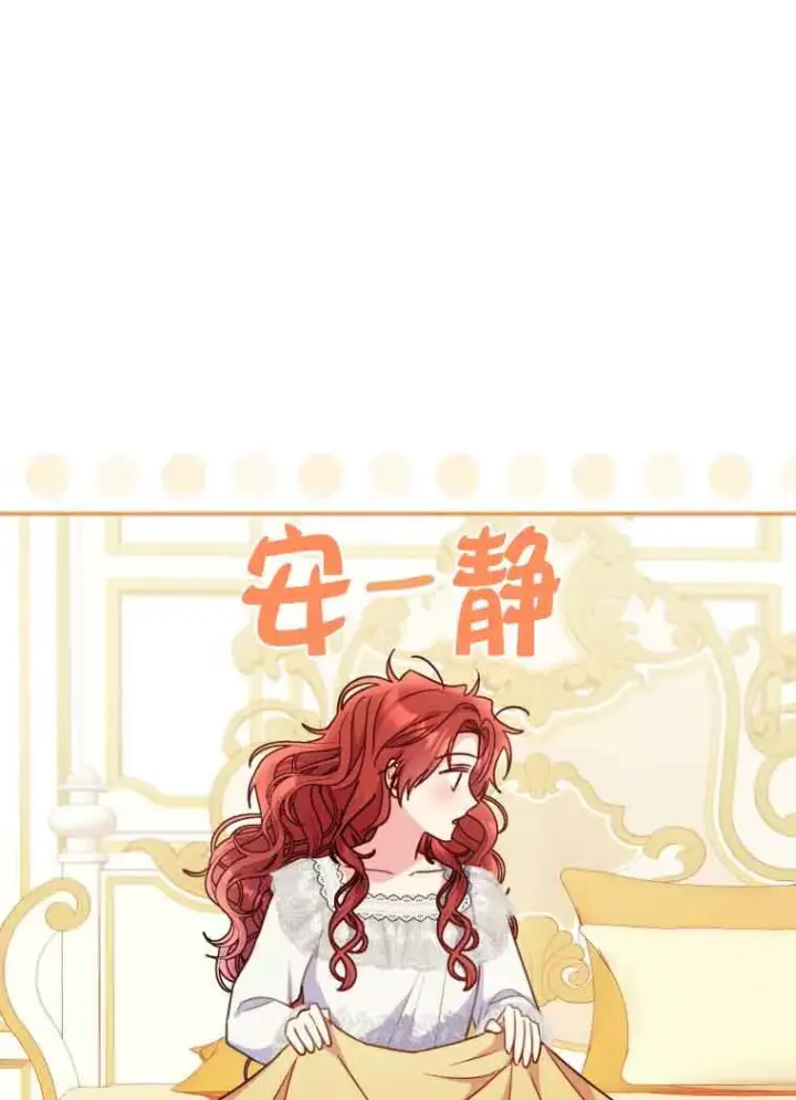 漫画《恶女抓住了大公的心》第20话第4张图