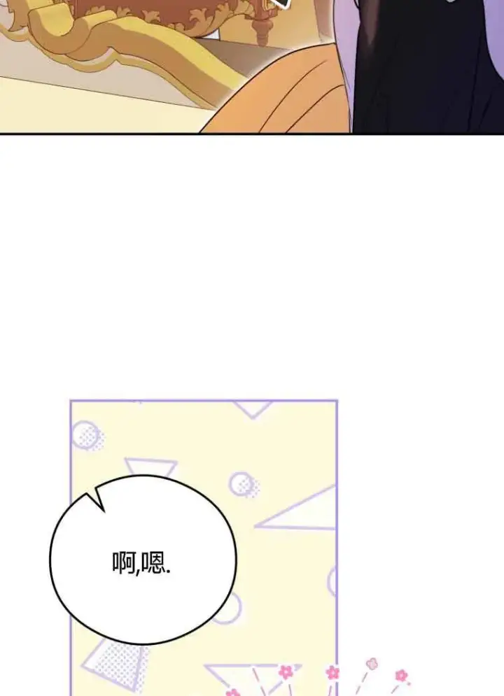 漫画《恶女抓住了大公的心》第20话第41张图