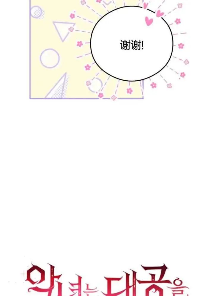 漫画《恶女抓住了大公的心》第20话第42张图