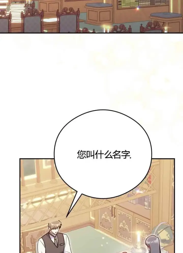 漫画《恶女抓住了大公的心》第20话第45张图