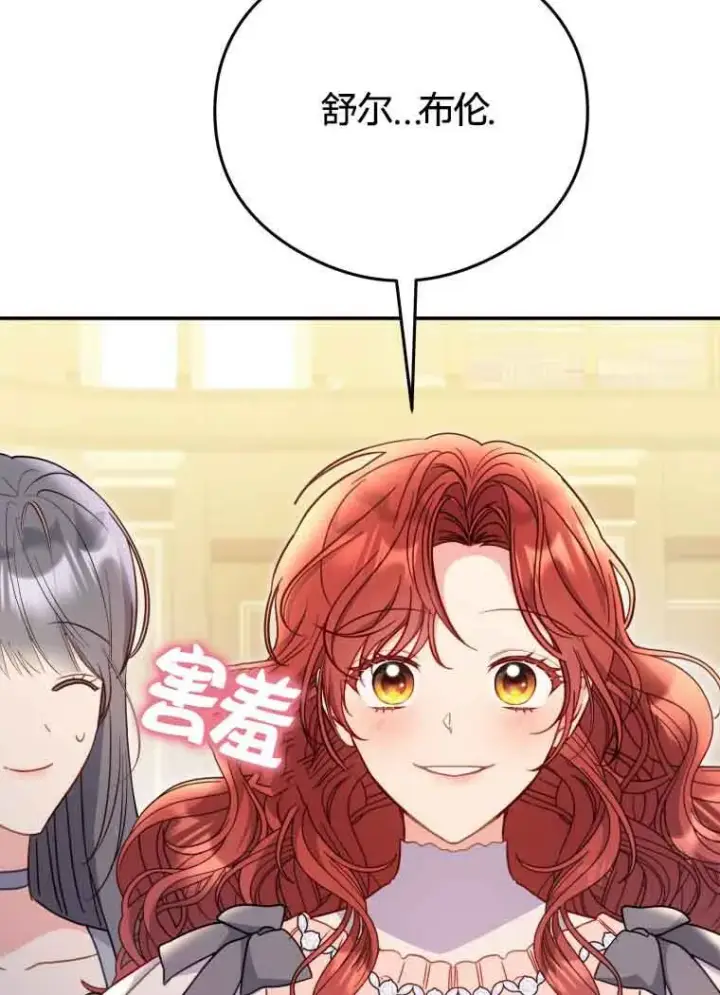 漫画《恶女抓住了大公的心》第20话第47张图