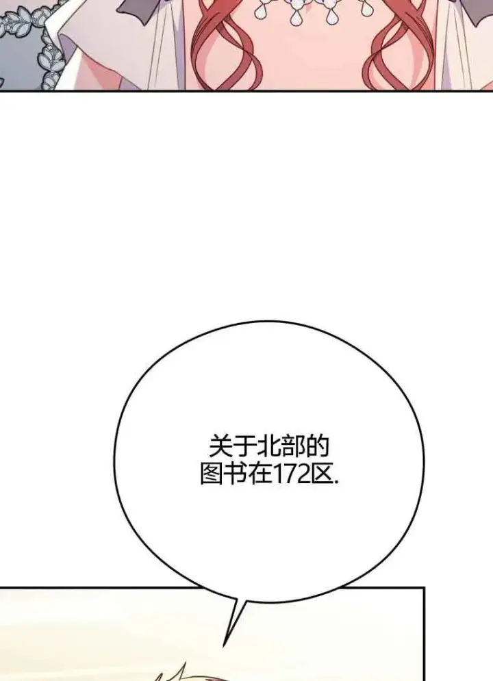 漫画《恶女抓住了大公的心》第20话第48张图