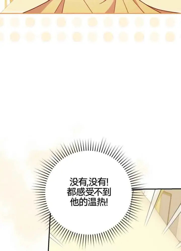 漫画《恶女抓住了大公的心》第20话第5张图