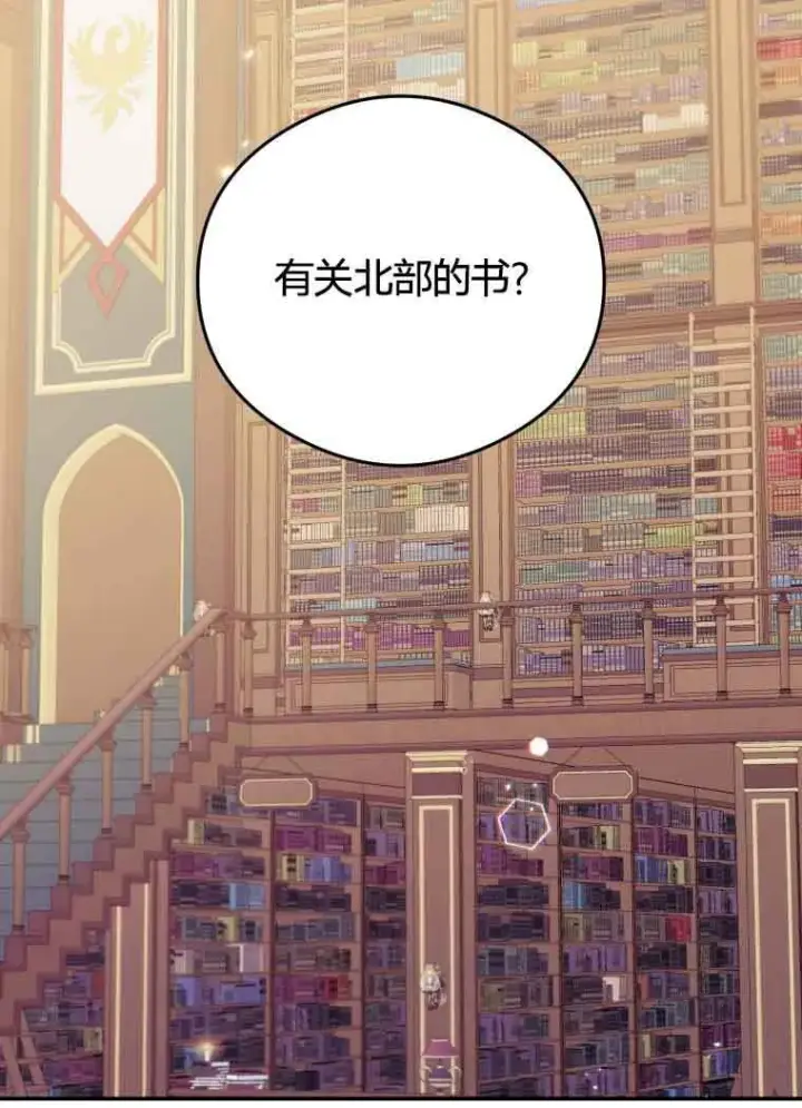 漫画《恶女抓住了大公的心》第20话第52张图