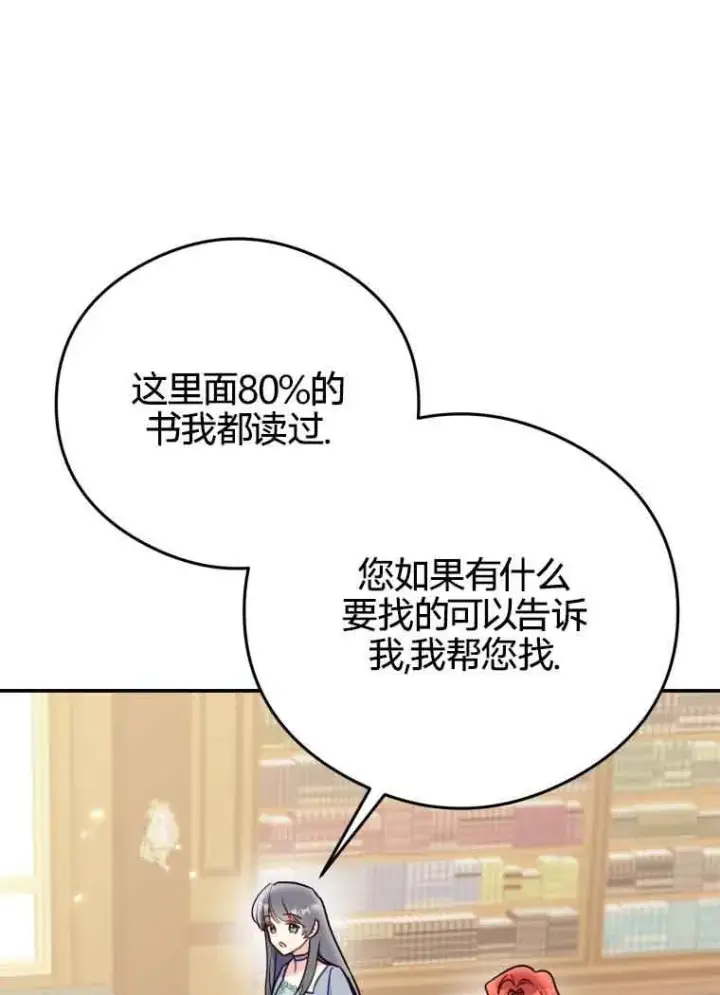 漫画《恶女抓住了大公的心》第20话第53张图