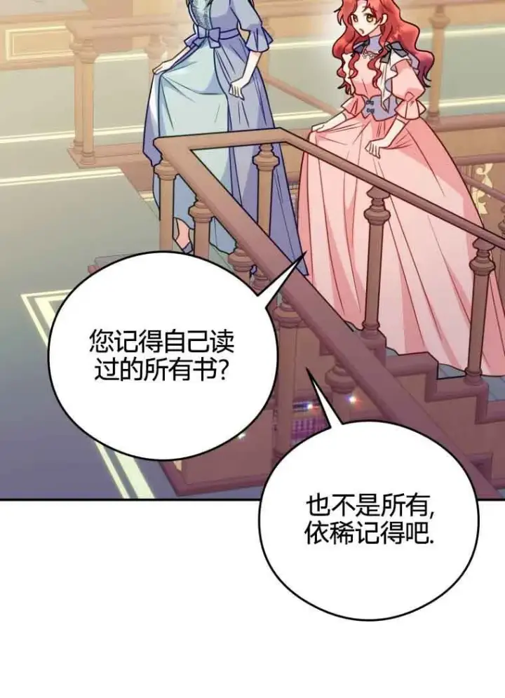 漫画《恶女抓住了大公的心》第20话第54张图