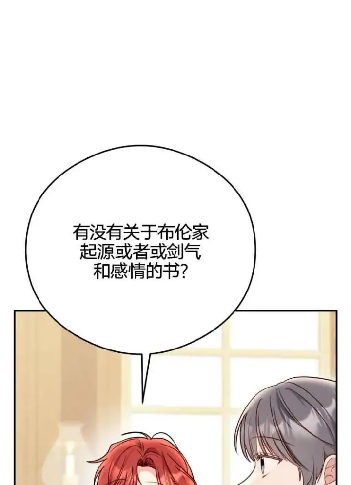 漫画《恶女抓住了大公的心》第20话第55张图