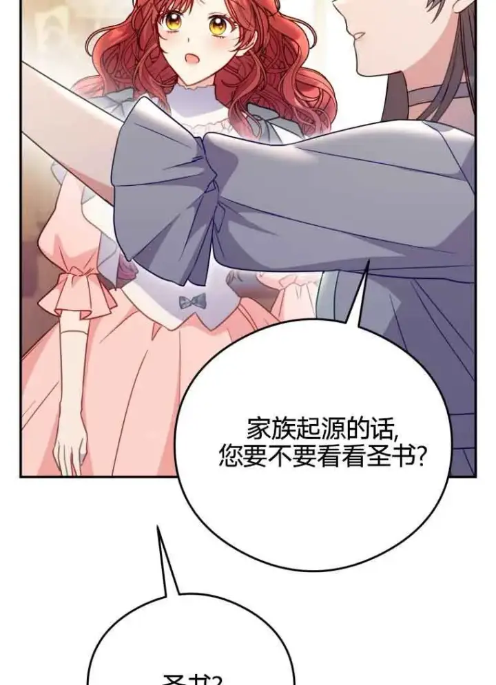 漫画《恶女抓住了大公的心》第20话第56张图