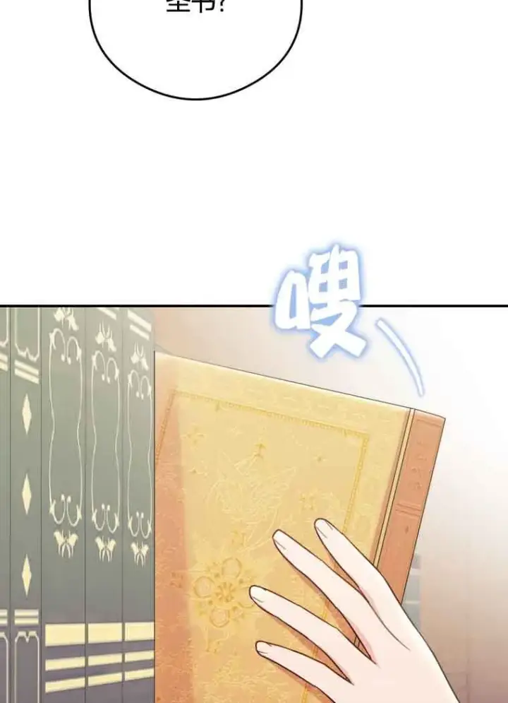 漫画《恶女抓住了大公的心》第20话第57张图
