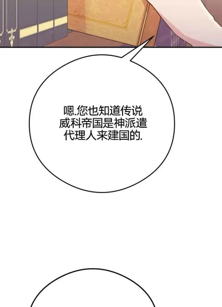 漫画《恶女抓住了大公的心》第20话第58张图