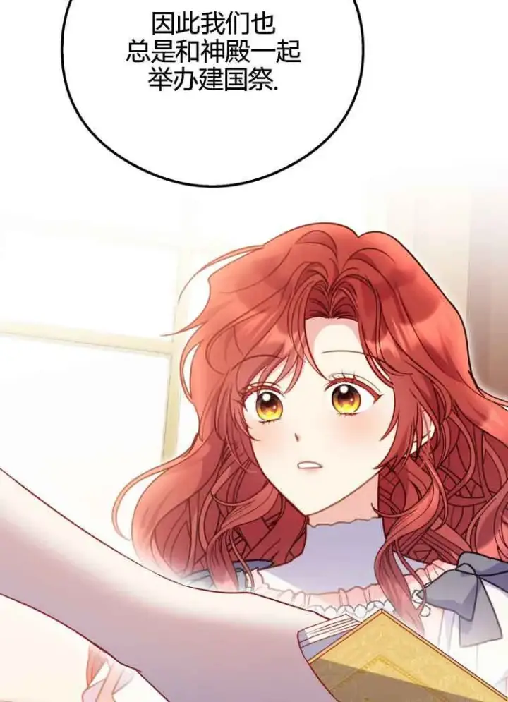 漫画《恶女抓住了大公的心》第20话第59张图
