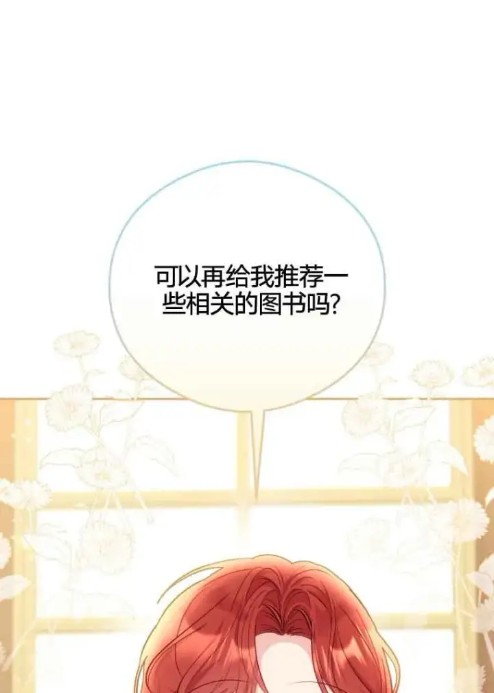 漫画《恶女抓住了大公的心》第20话第61张图