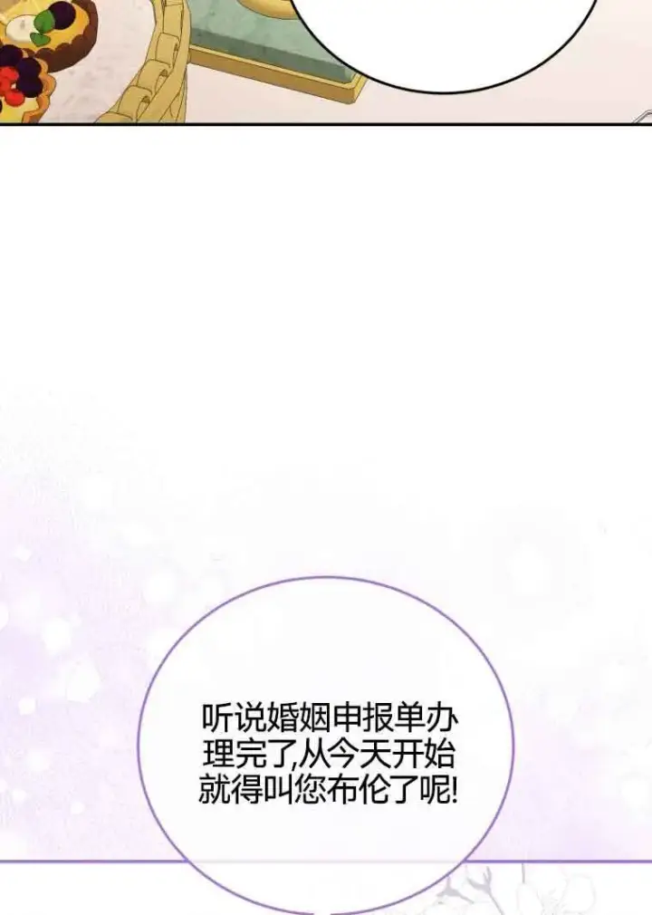 漫画《恶女抓住了大公的心》第20话第66张图